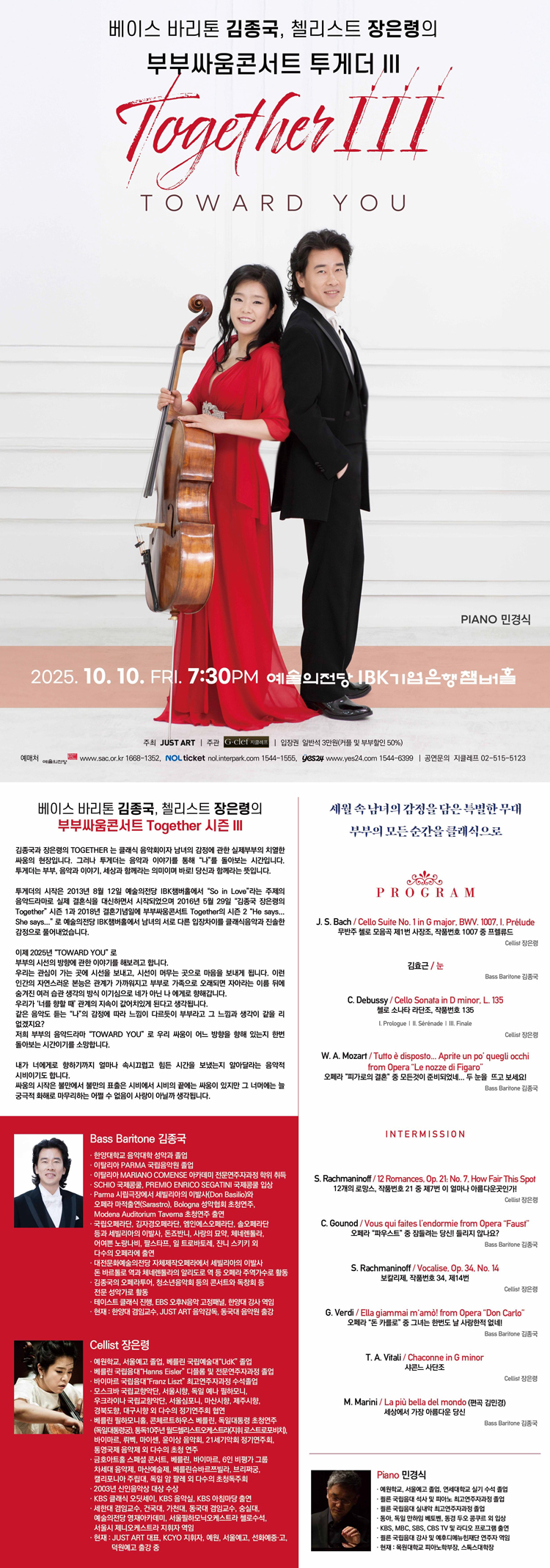 베이스 바리톤 김종국, 첼리스트 장은령의 부부싸움콘서트 투게더 III