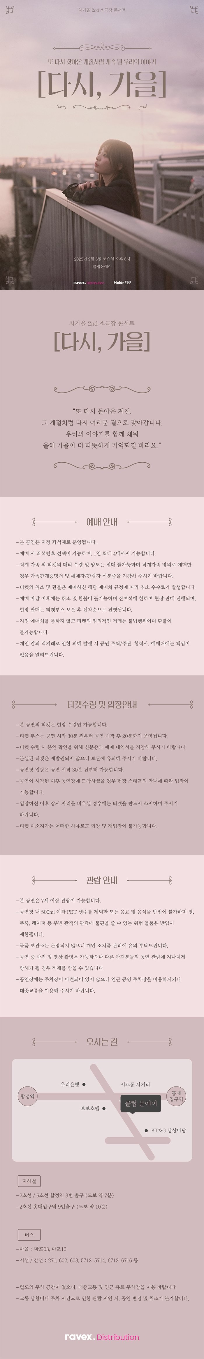 차가을 2nd 소극장 콘서트: 다시, 가을