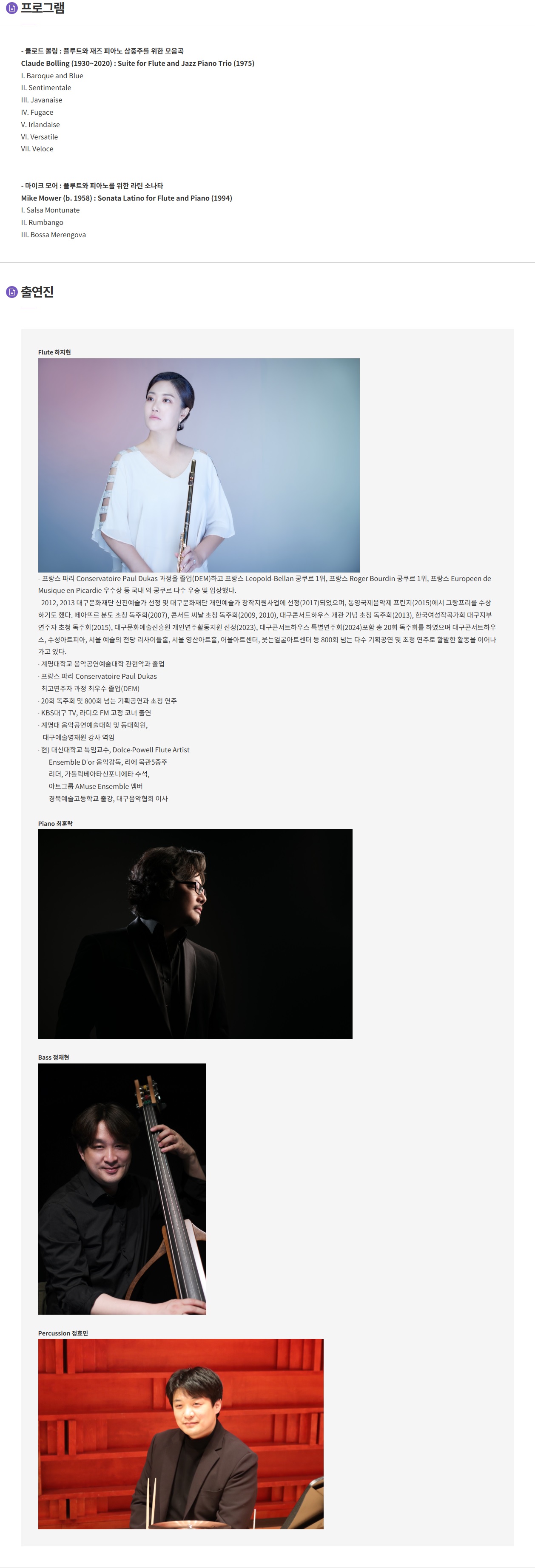 플루티스트 하지현 21번째 리사이틀 [대구]