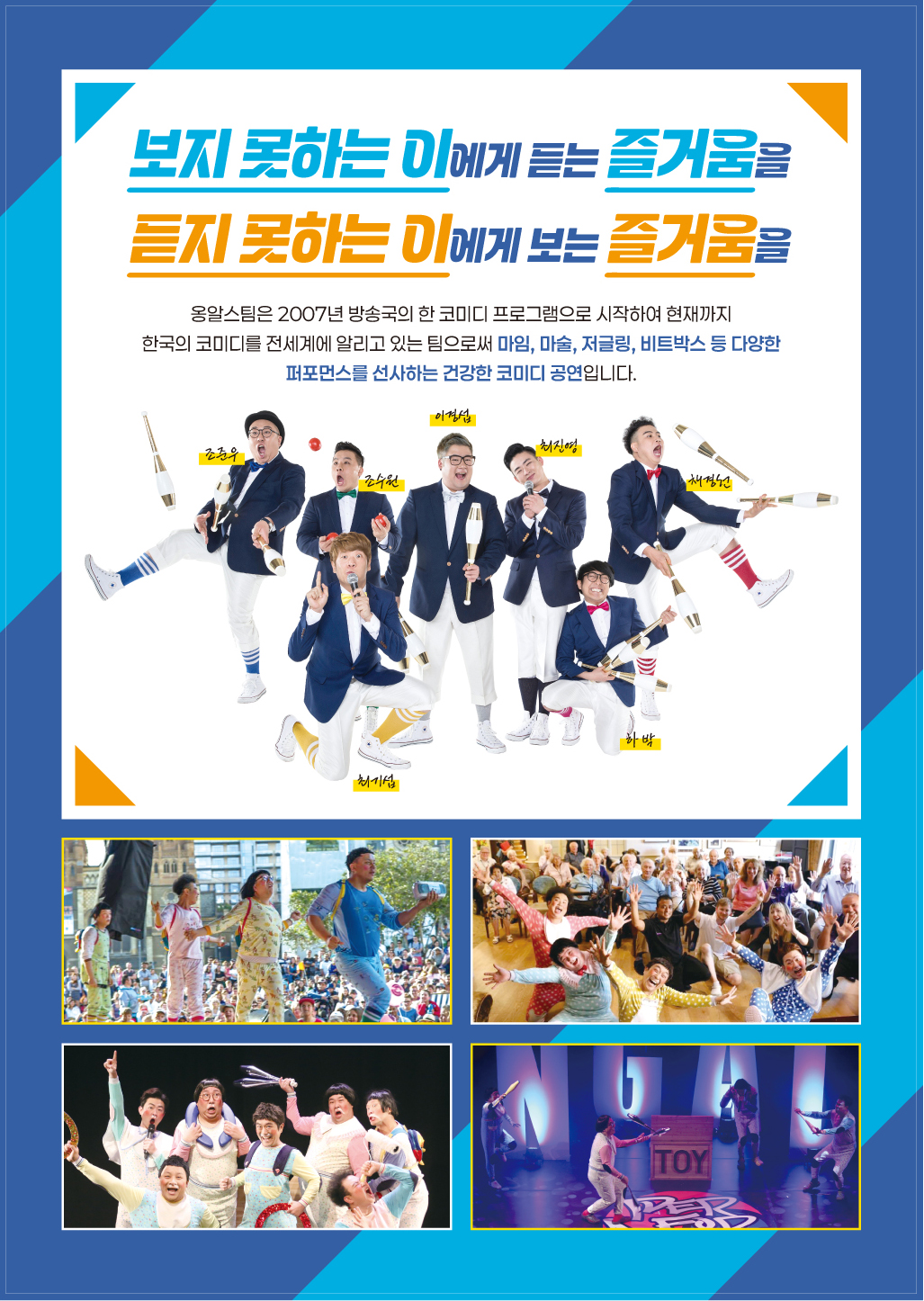 옹알스 히스토리 쇼 [김제]