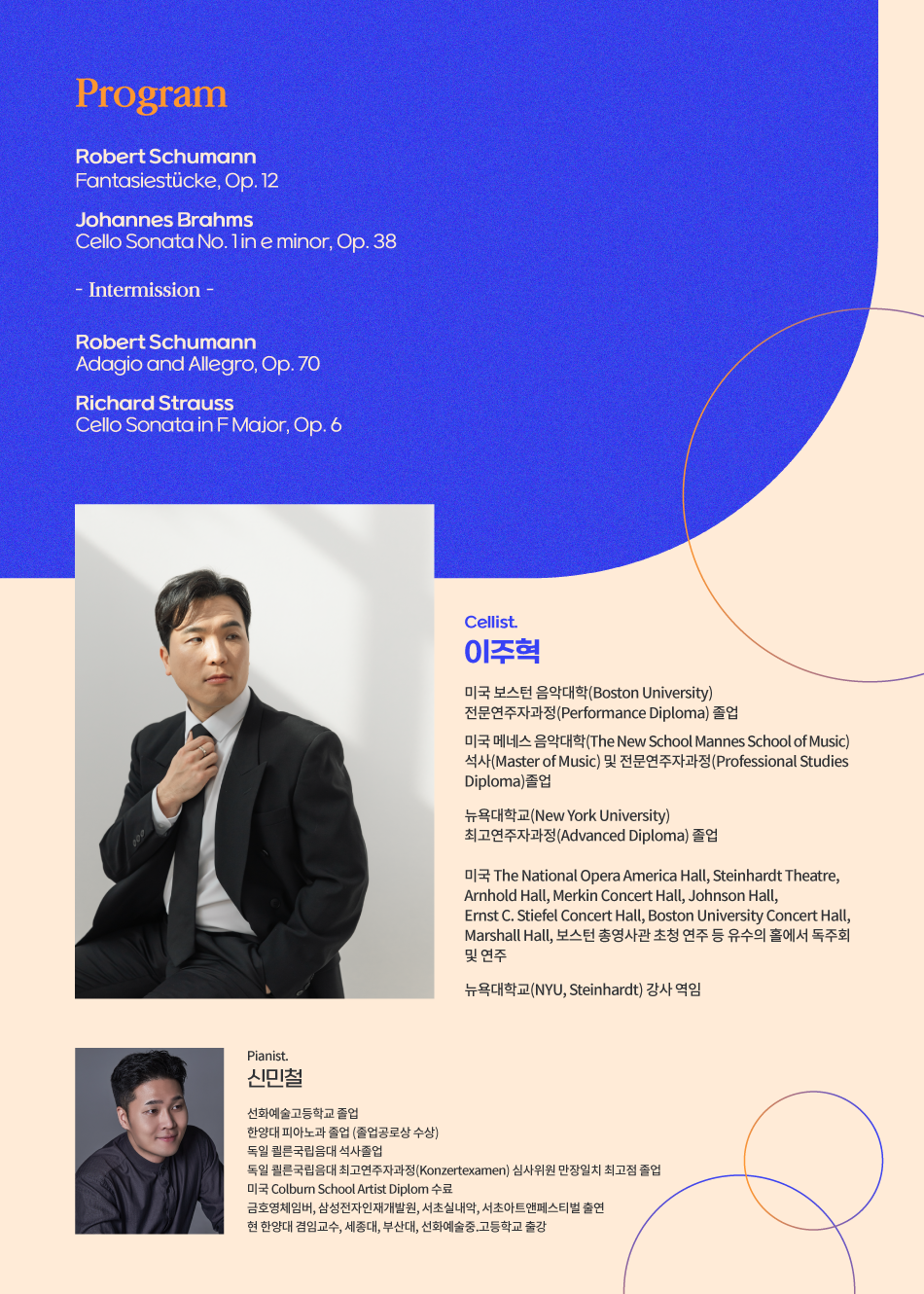 이주혁 첼로 독주회