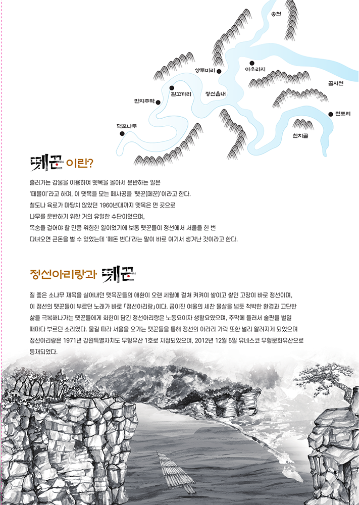 정선아리랑 토요상설공연: 뗏꾼