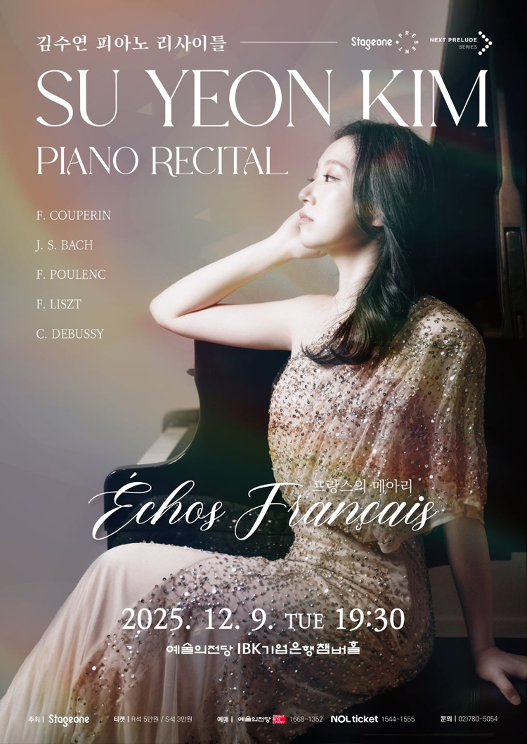 김수연 피아노 리사이틀: Echos Francais 프랑스의 메아리