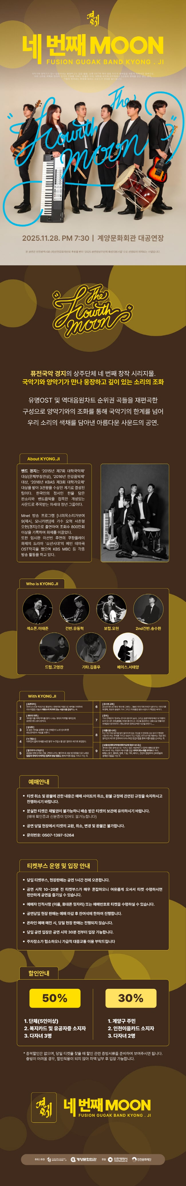 경지 네번째 MOON [인천 계양]