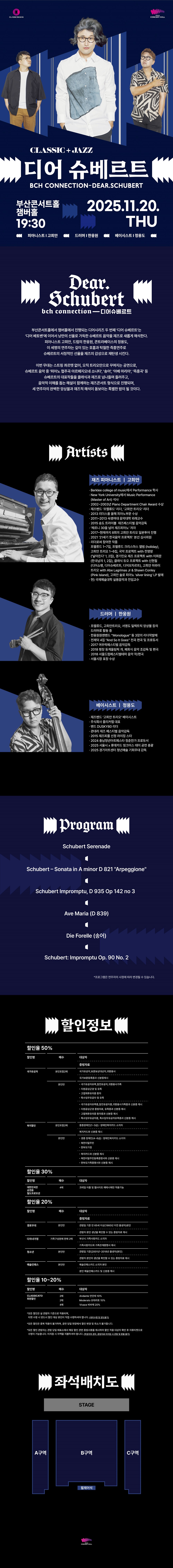 BCH커넥션: 디어 슈베르트 [부산]