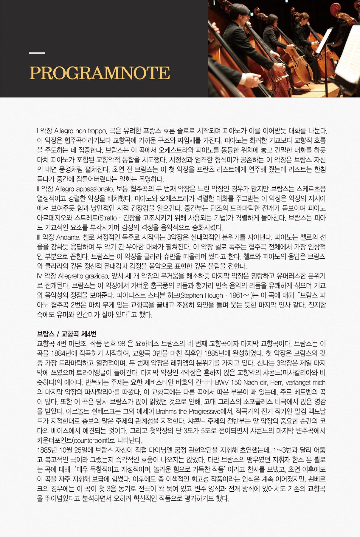 제194회 원주시립교향악단 정기연주회 [원주]