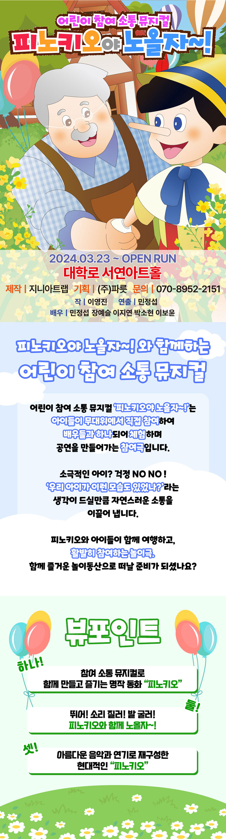 피노키오야 노올자~!