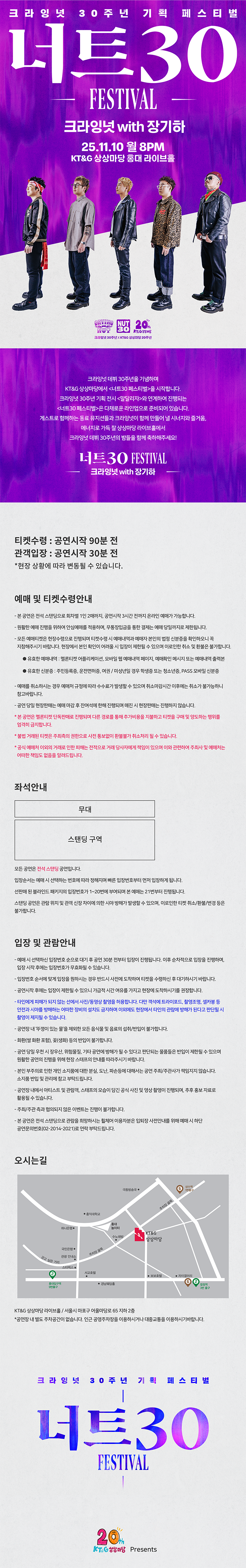 너트30 페스티벌, 크라잉넛 with 장기하