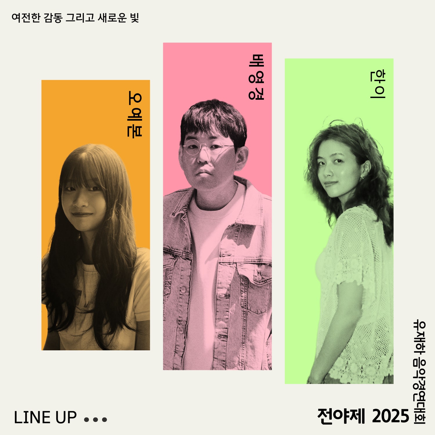 제36회 유재하 음악경연대회, 전야제