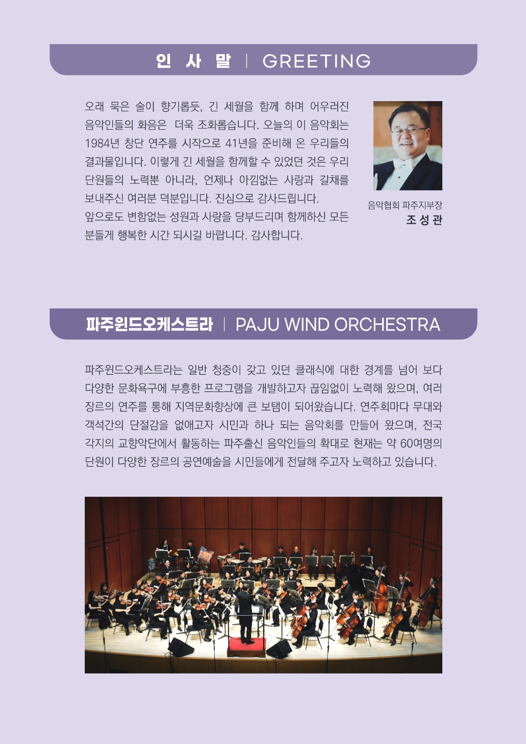 파주윈드오케스트라와 함께하는 한여름밤의 예술무대 [파주]