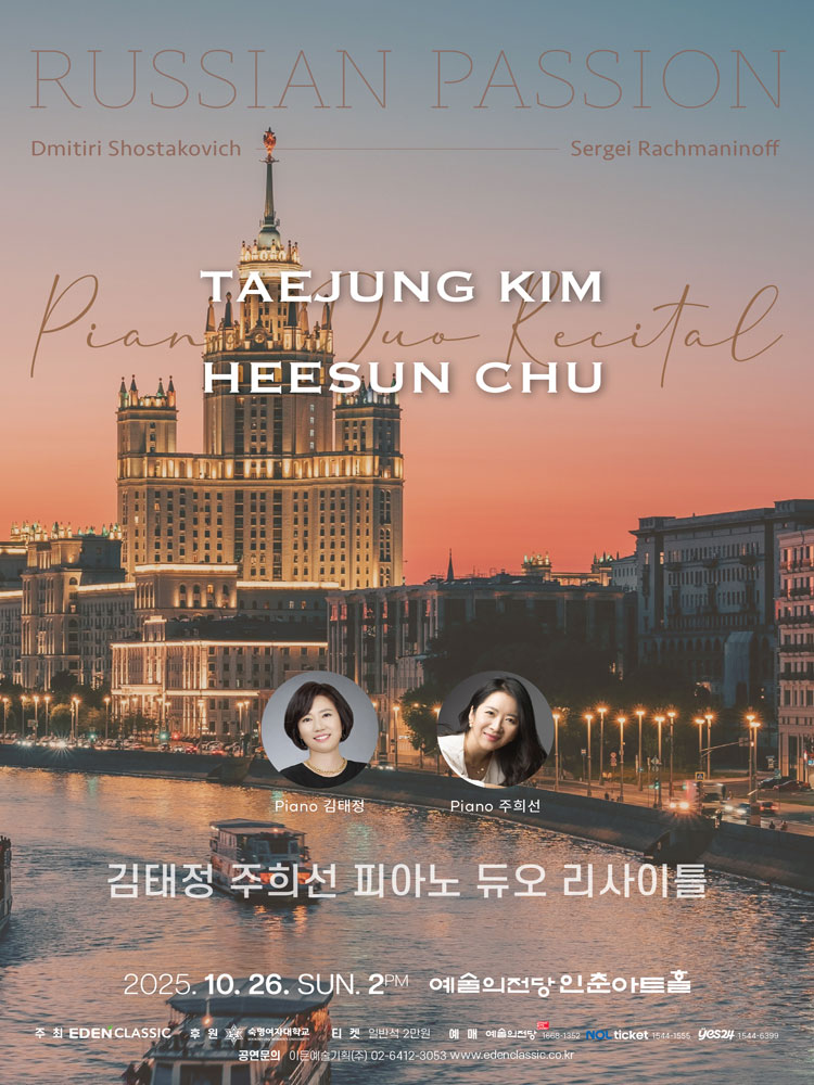 김태정 & 주희선 피아노 듀오 리사이틀: Russian Passion
