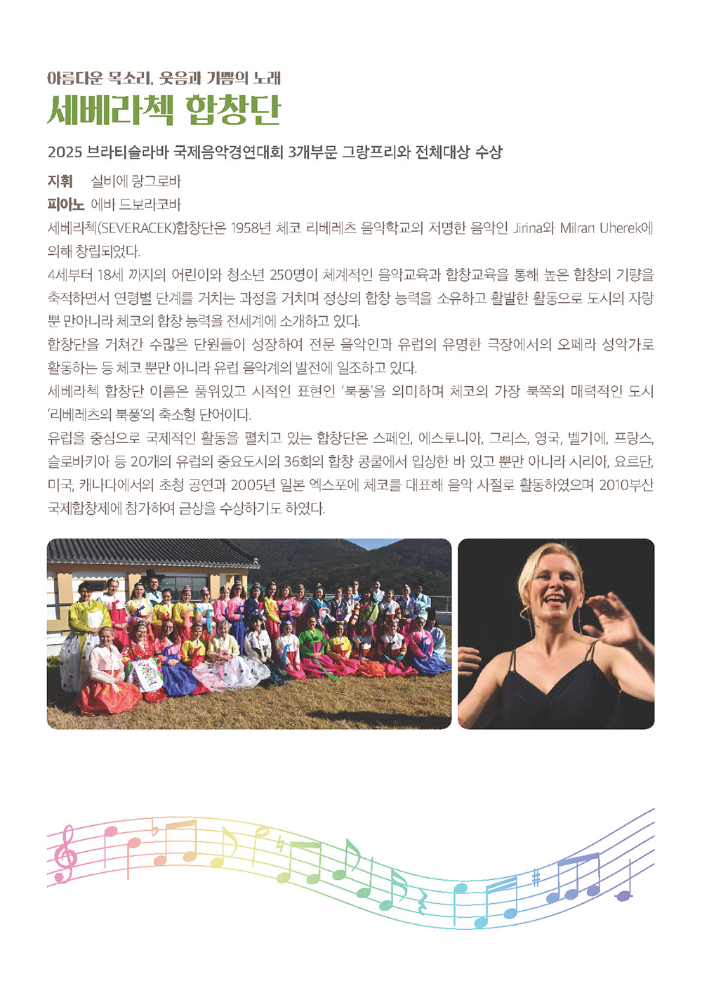 체코 세베라첵 합창단 내한공연
