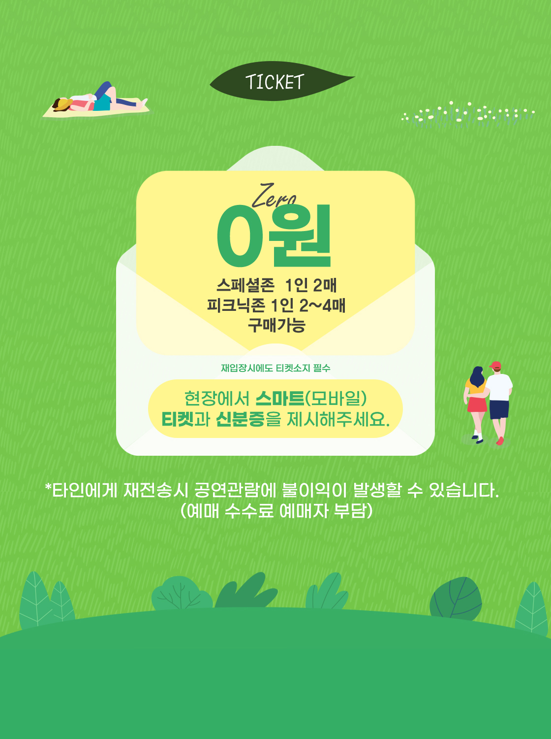 DMZ OPEN 콘서트