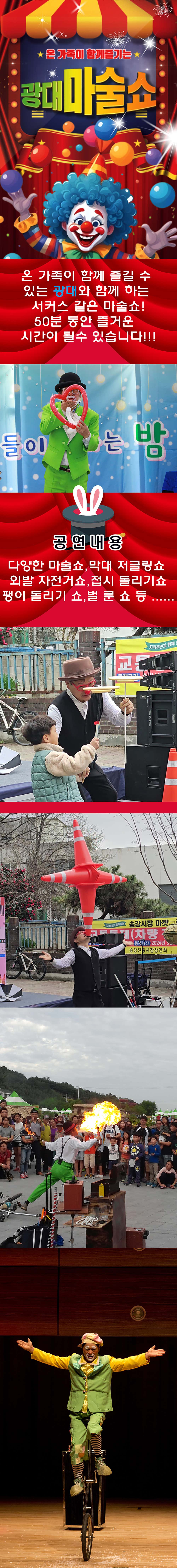 어린이 서커스쇼 [남양주]