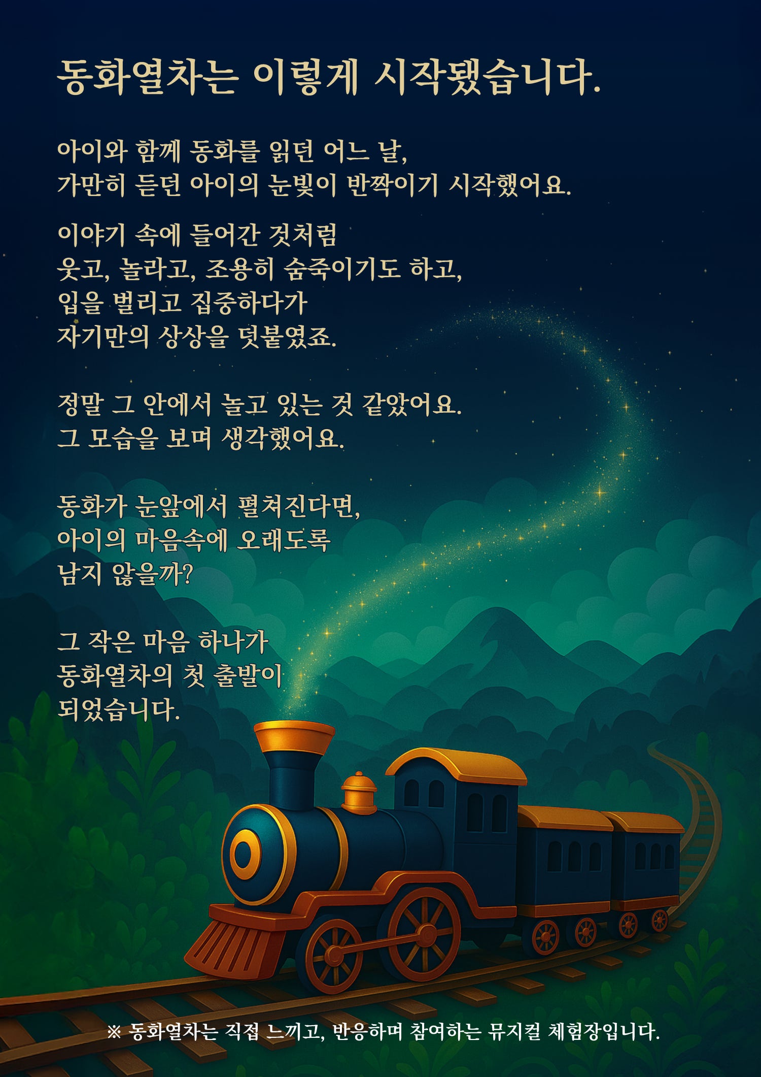 별주부전 [인천 연수]