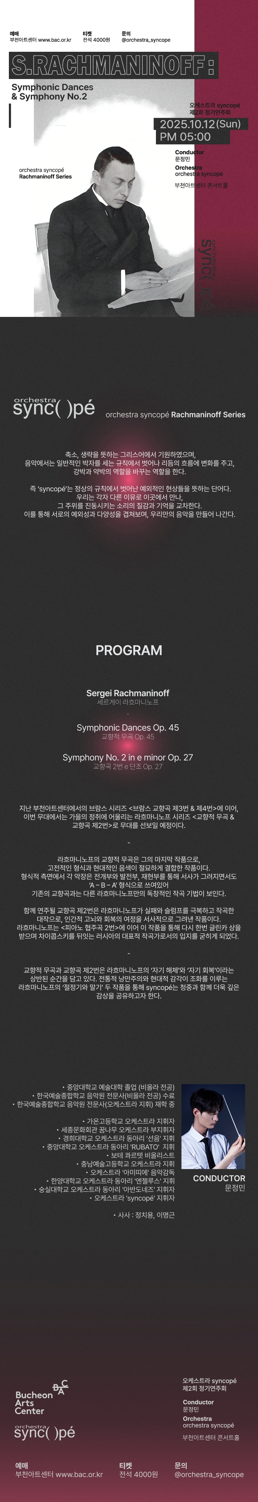 제2회 오케스트라 syncope 정기연주회 [부천]