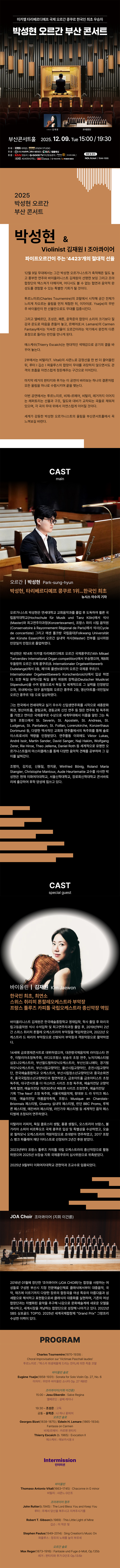 박성현 오르간 부산 콘서트 [부산]