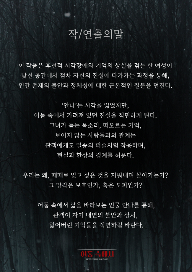 어둠 속에서 [인천]