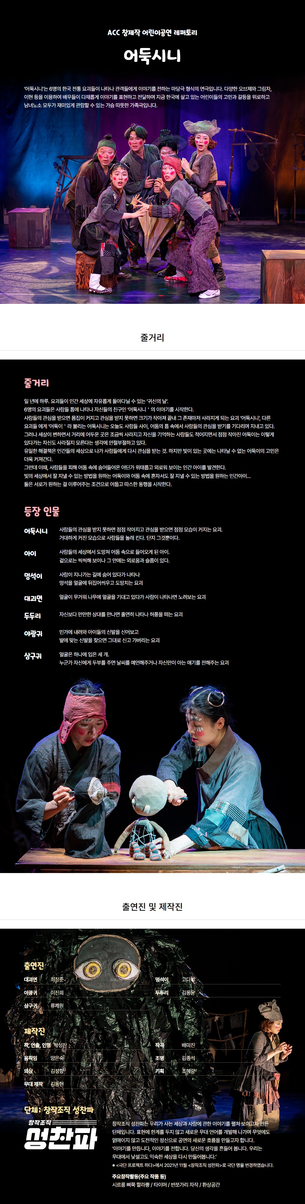 ACC 창제작 어린이공연, 어둑시니