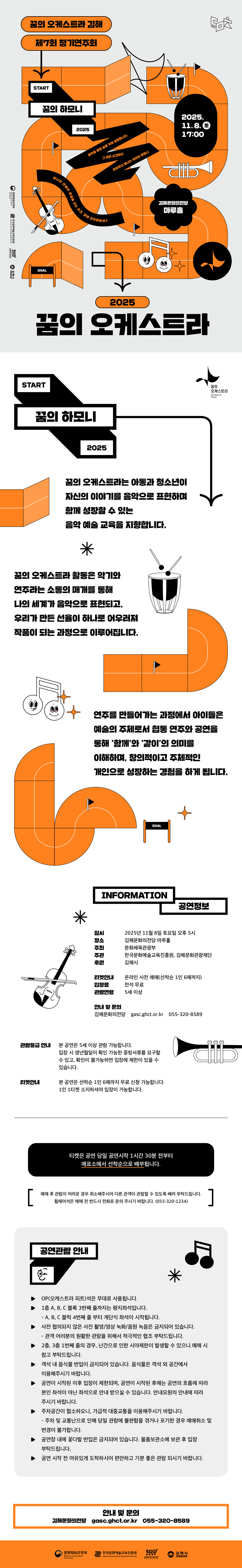 제7회 꿈의오케스트라 김해 정기연주회