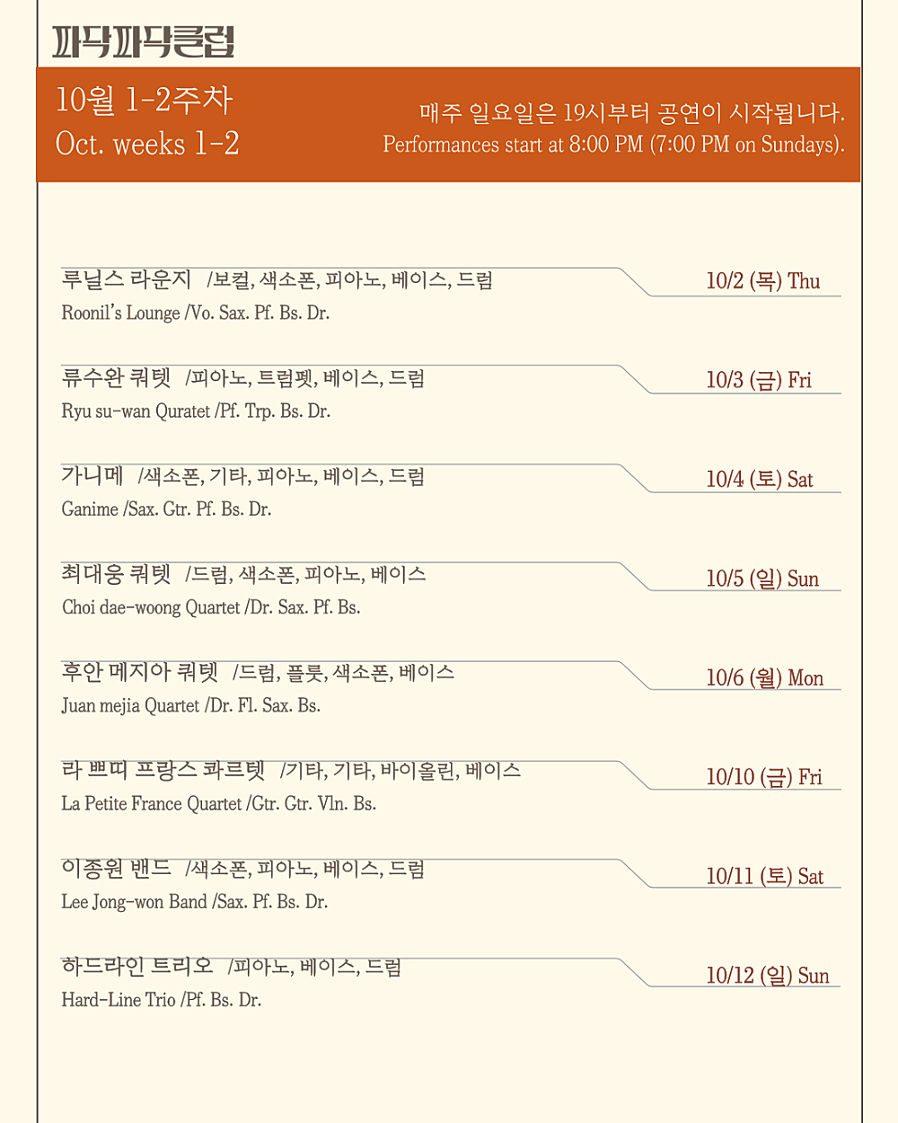파닥파닥재즈클럽 (10월)