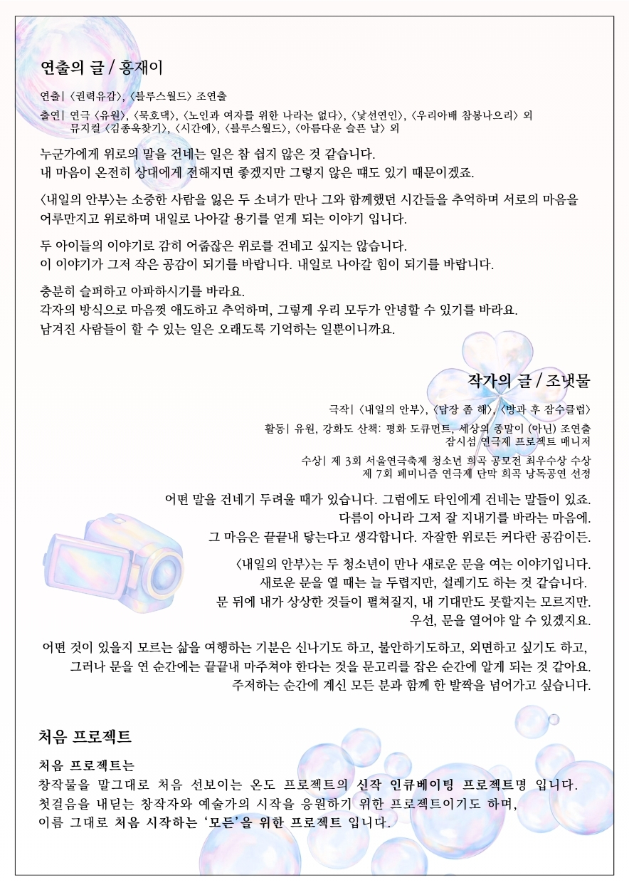 내일의 안부 [인천]