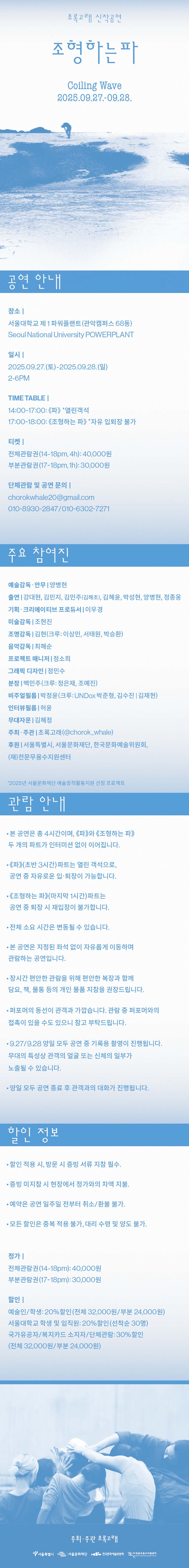 조형하는 파, Coiling Wave