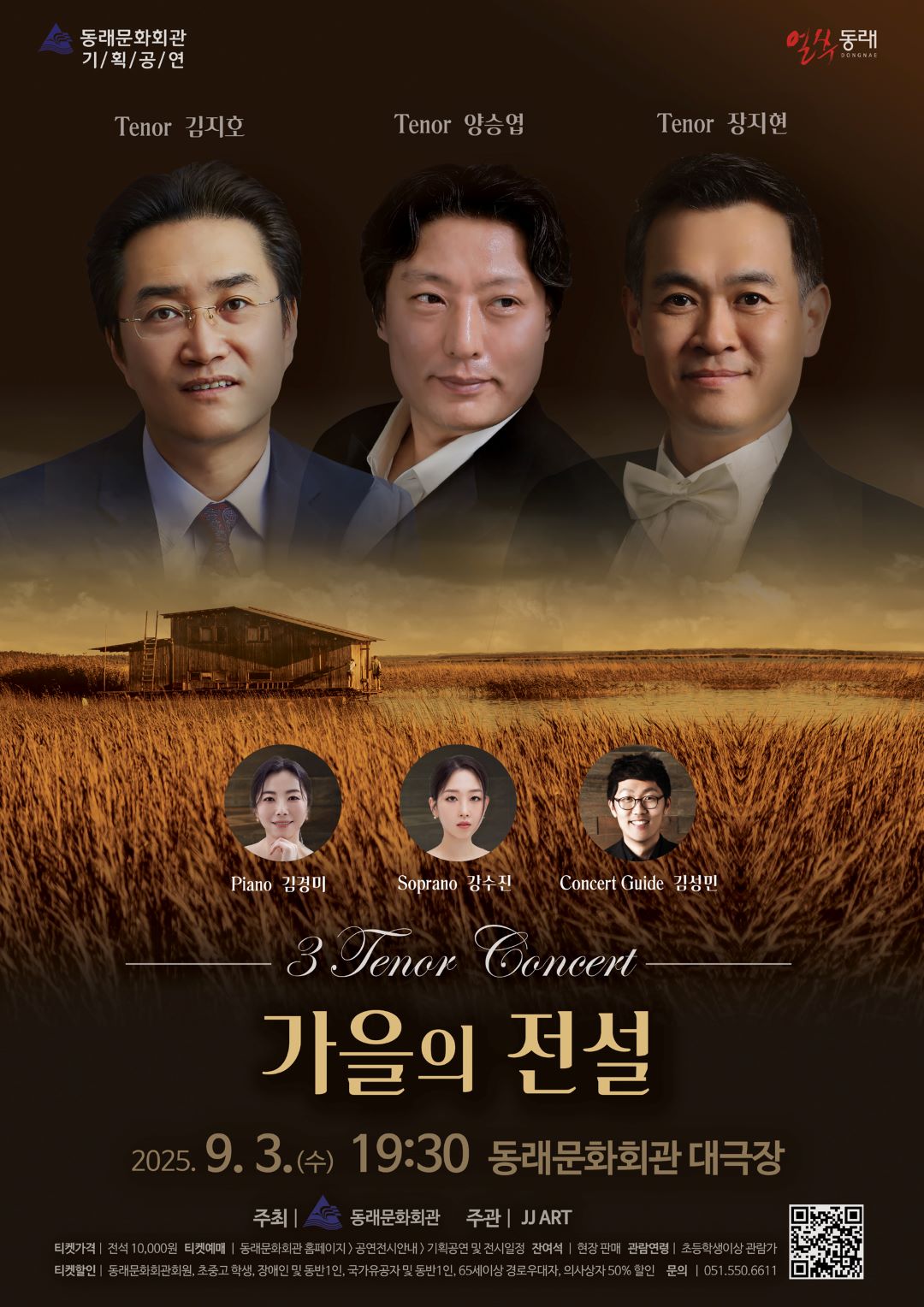 The Three Tenors, 가을의 전설 [부산]