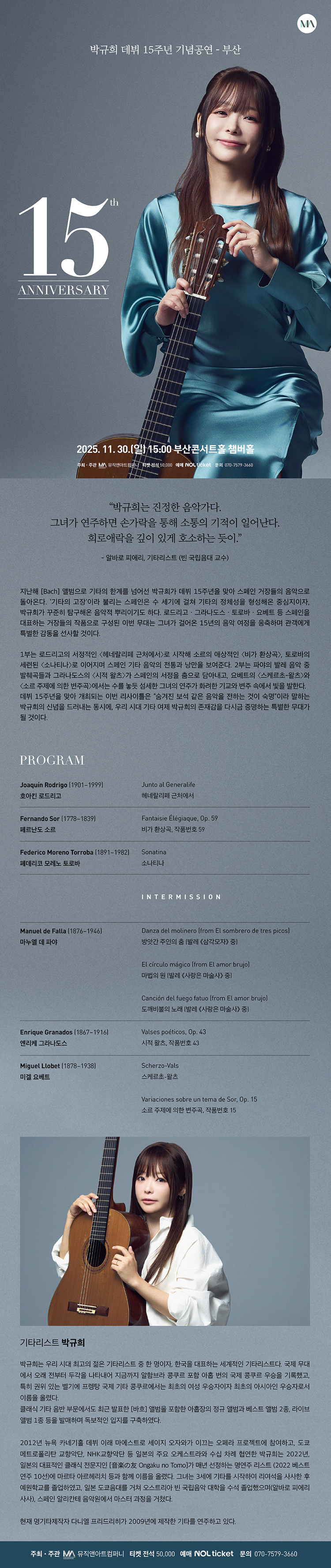 박규희 데뷔 15주년 기념공연 [부산]