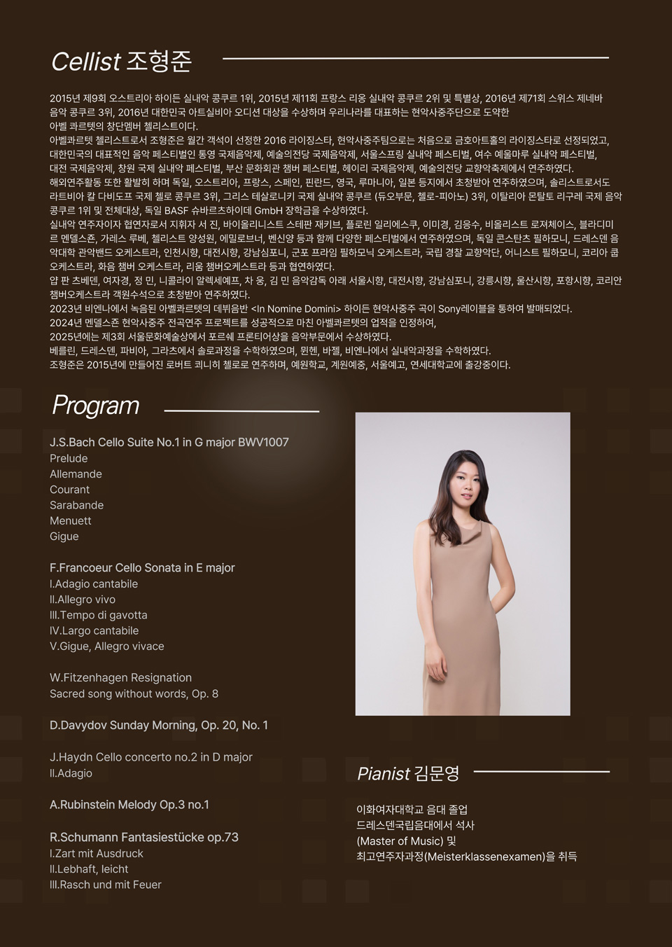 비바아첼 기획공연, 첼리스트 조형준 리사이틀 [부산]