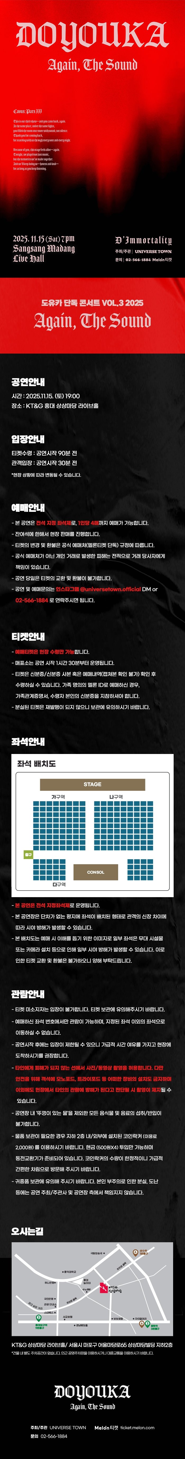 도유카 단독 콘서트 Vol.3 Again, The Sound