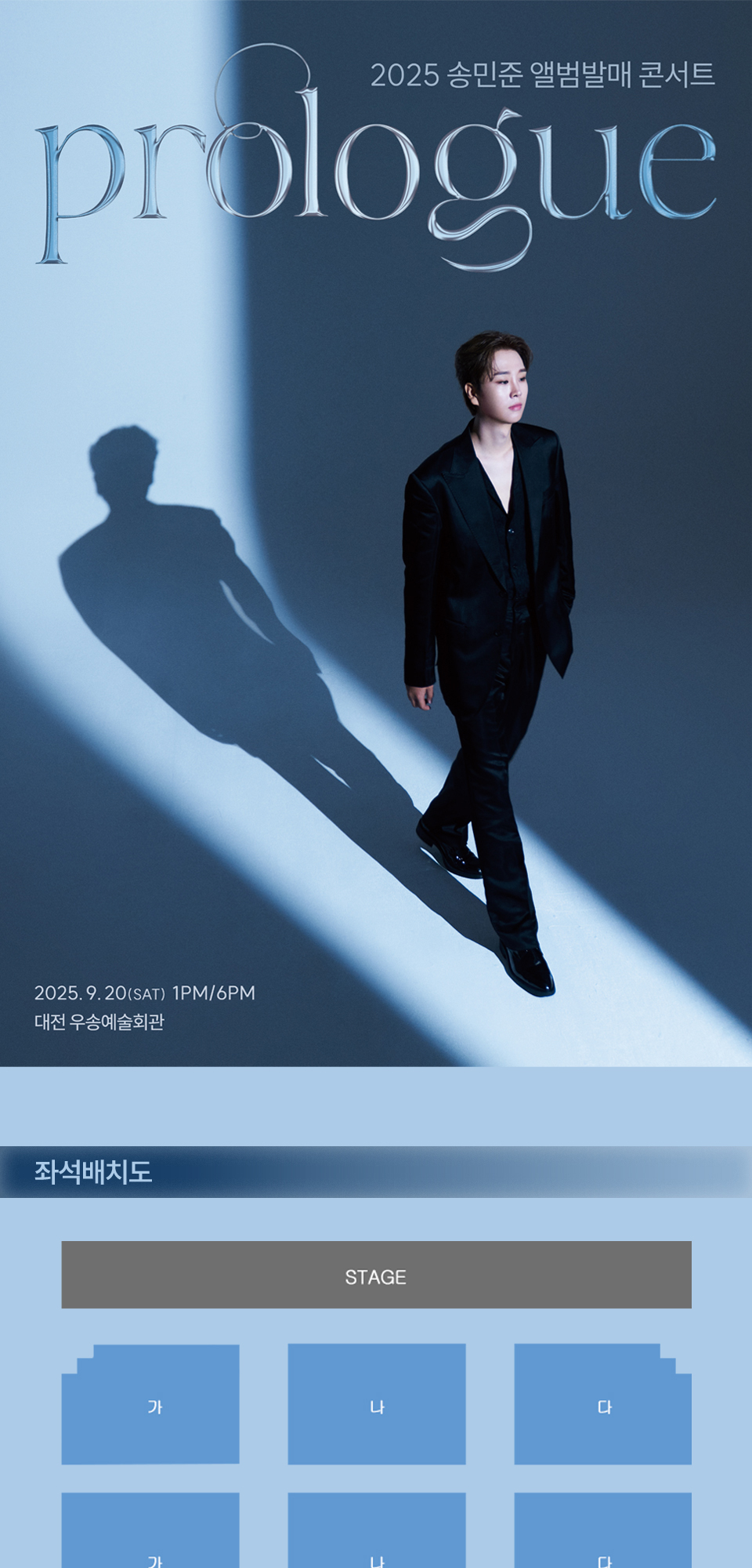 송민준 앨범발매 콘서트: Prologue [대전]