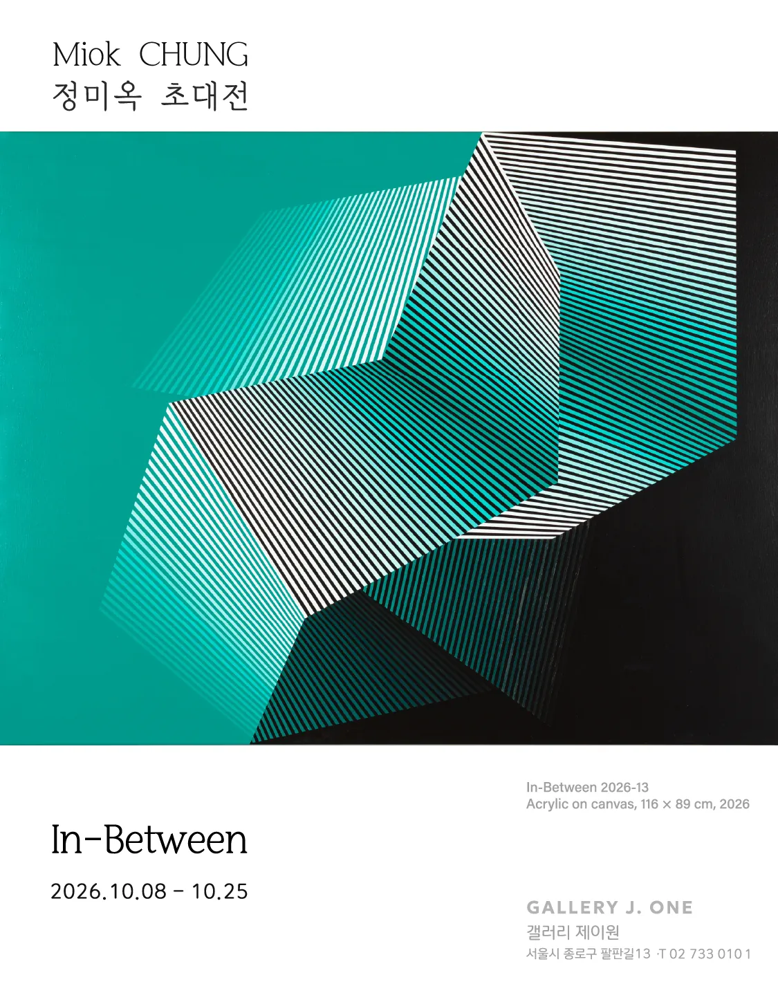 정미옥 초대전 2026 In-between 포스터