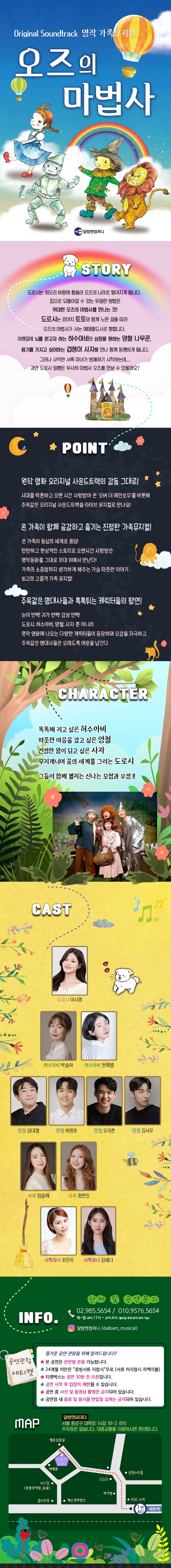 오즈의 마법사 [대학로]