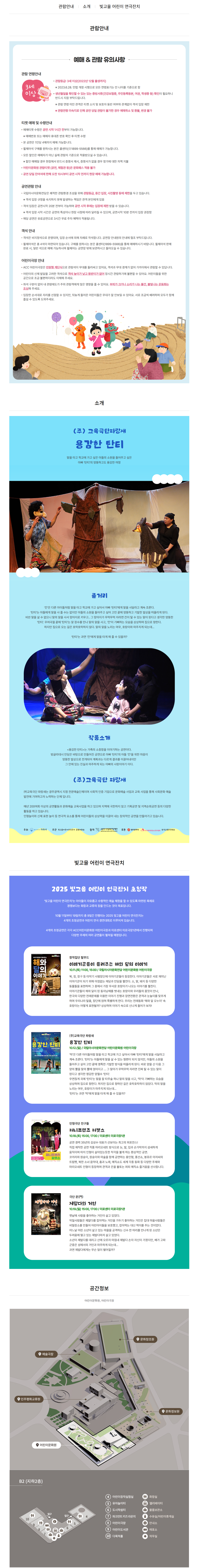 빛고을 어린이 연극잔치, 용감한 탄티