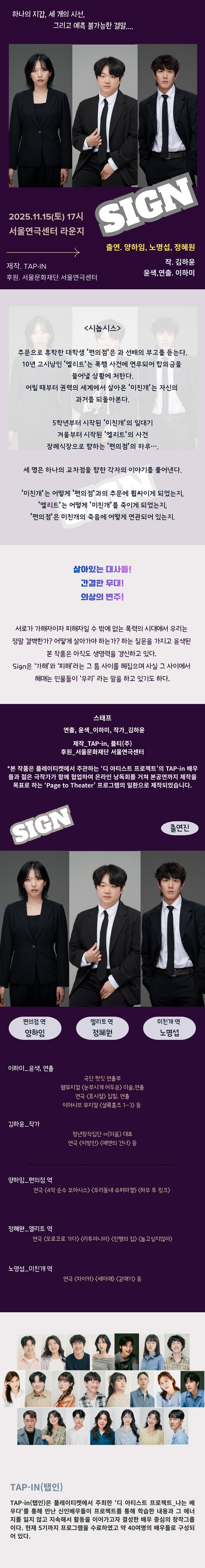 Page to Theater, TAP-in 낭독극: Sign (2팀)