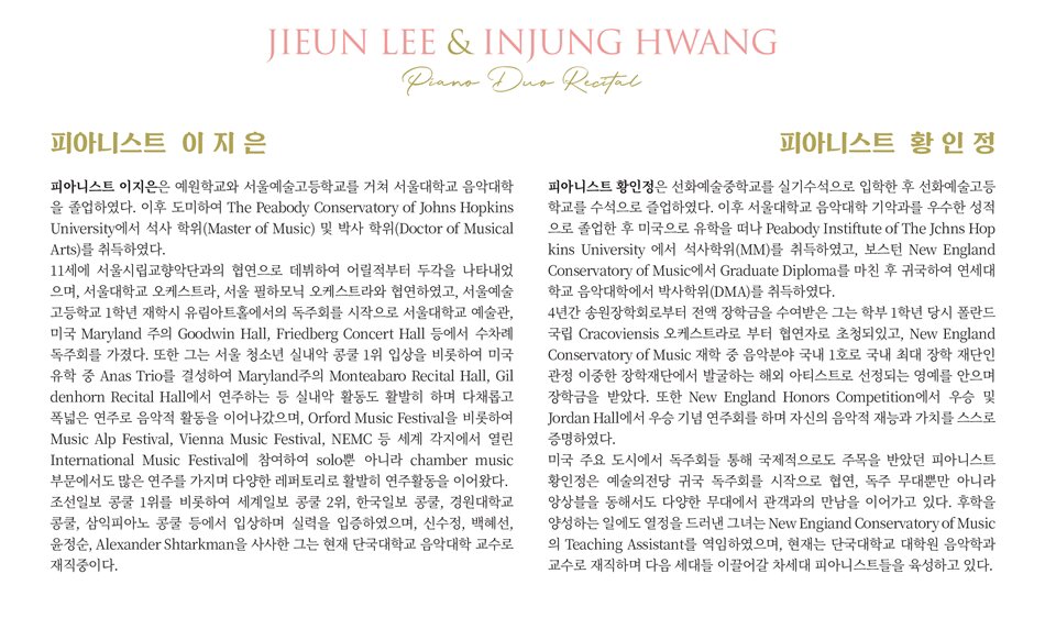 이지은 & 황인정 피아노 듀오 리사이틀