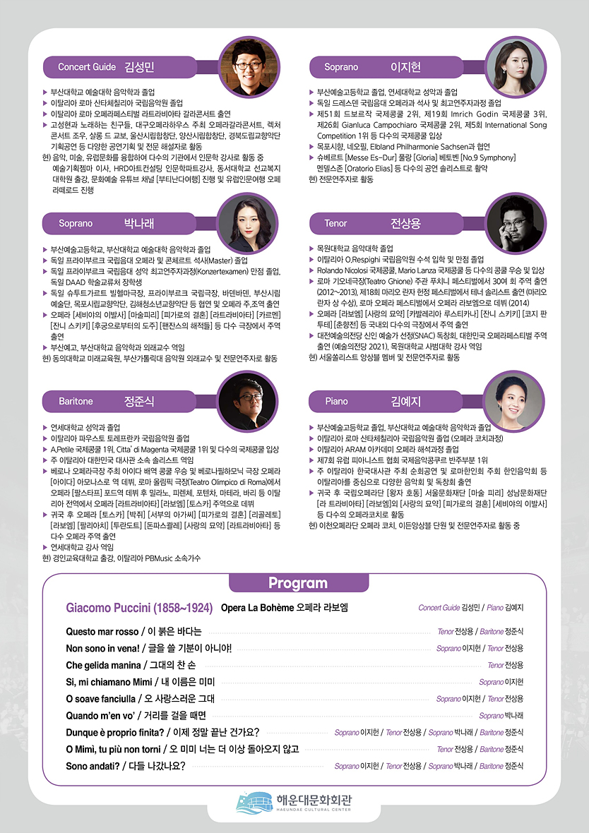 오페라와 떠나는 인문여행, 라보엠