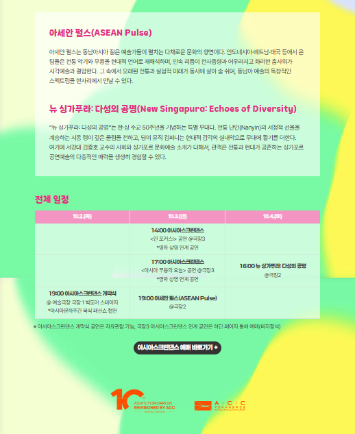 경계를 넘어: 아시아 공연 예술의 새 물결