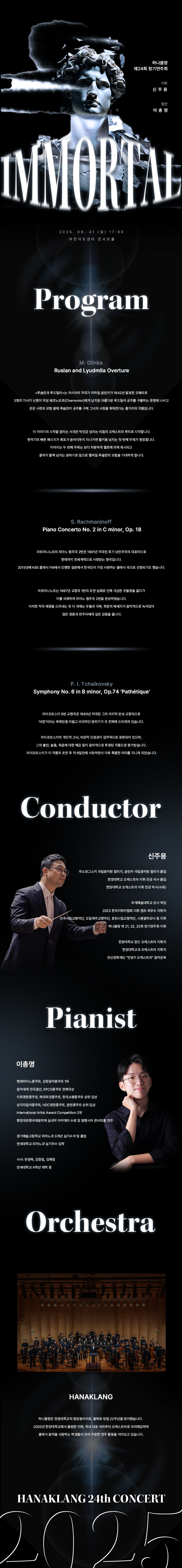 제24회 하나클랑 정기연주회