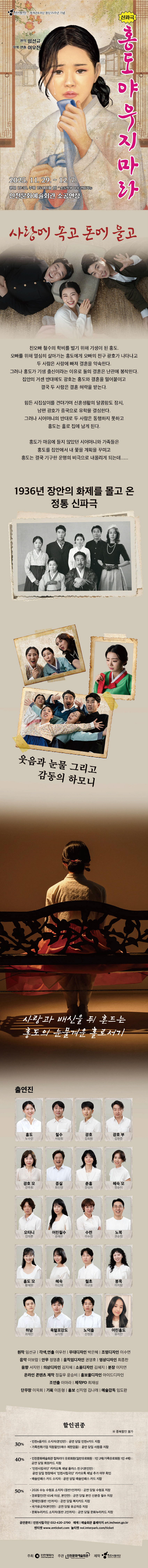 홍도야 우지마라 [인천]