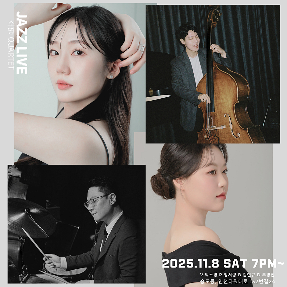 토요재즈살롱 LIVE IN 인천 송도, 소영 QUARTET
