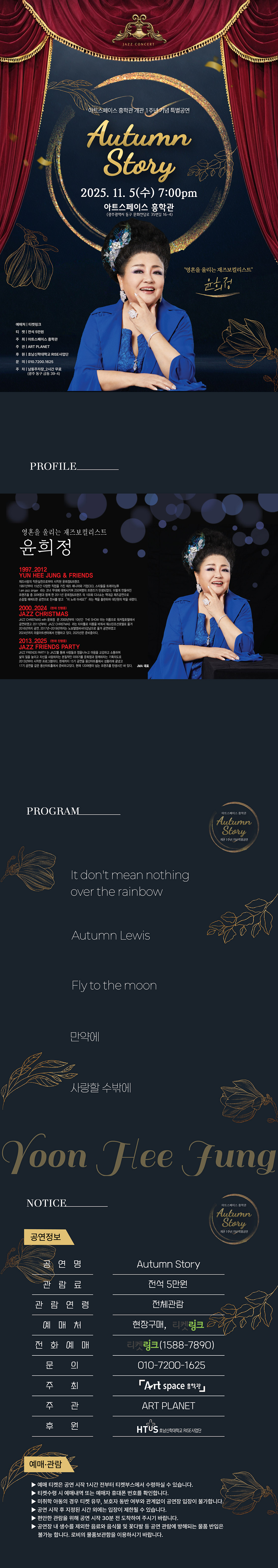 아트스페이스 흥학관 개관 1주년 특별공연: Autumn Story