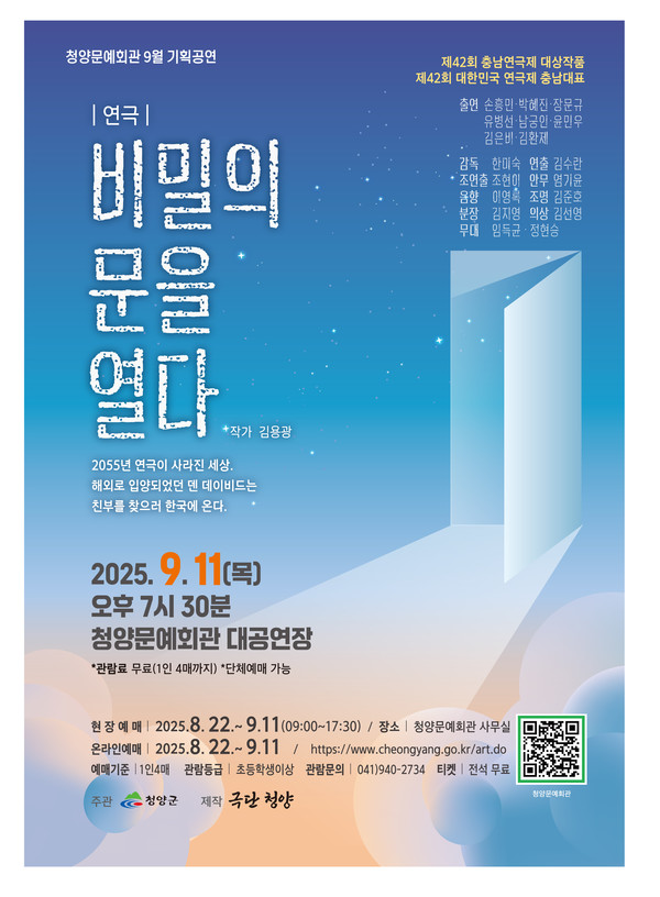 비밀의 문을 열다 [청양]