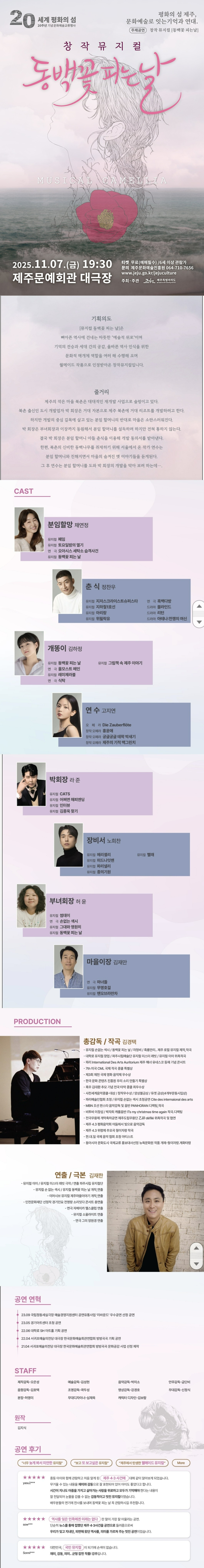 동백꽃 피는 날 [제주 (앵콜) ]