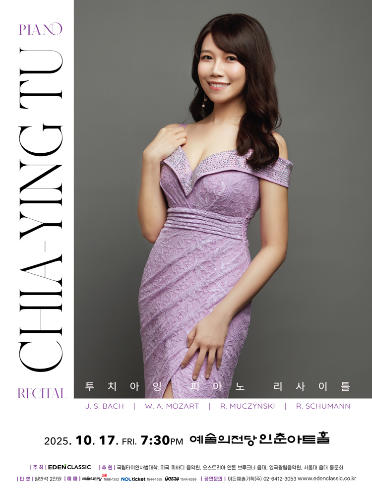 투치아잉 피아노 리사이틀