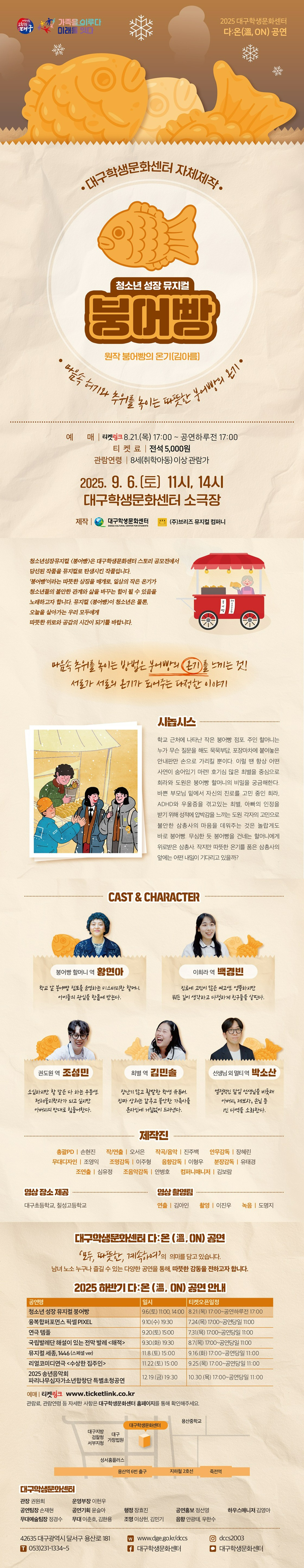 붕어빵 [대구]