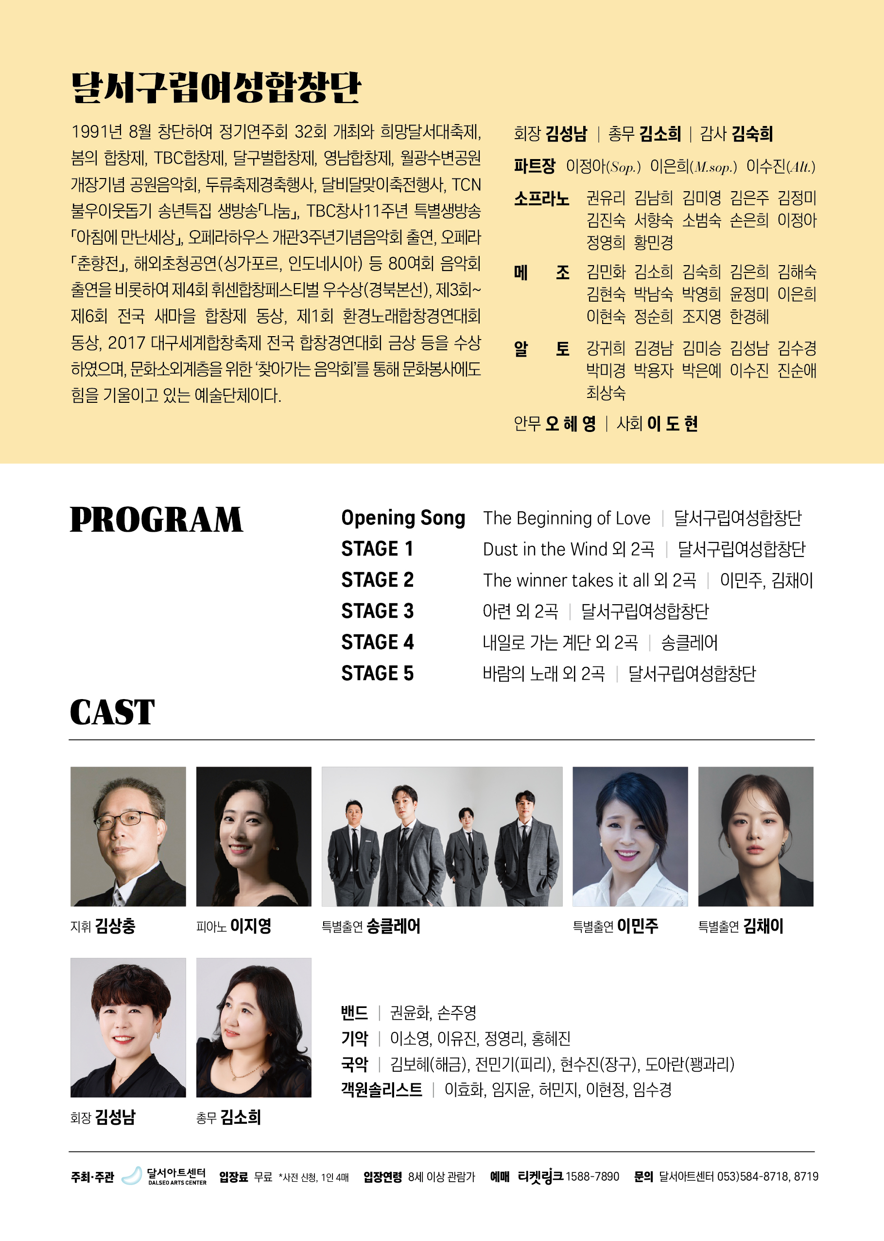 제32회 달서구립합창단 정기연주회: 바람의 노래 [대구]