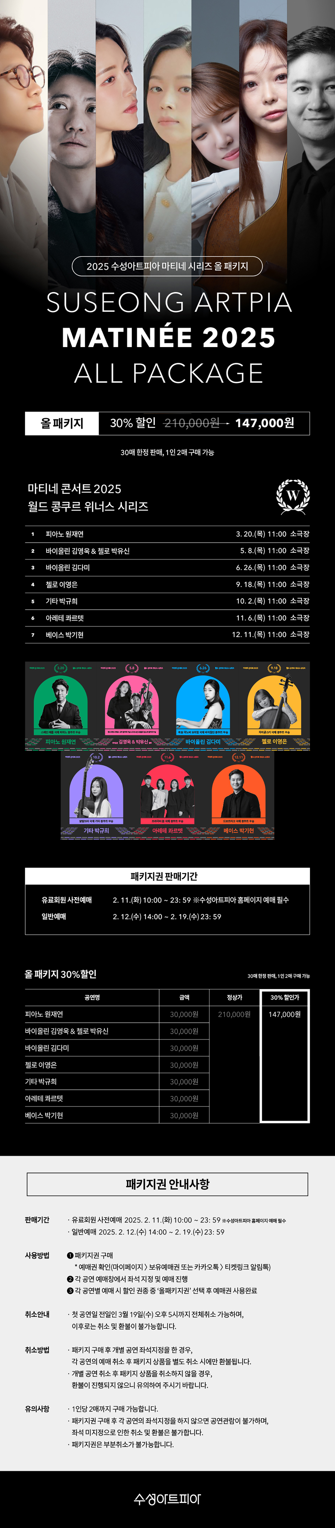 수성아트피아 마티네콘서트