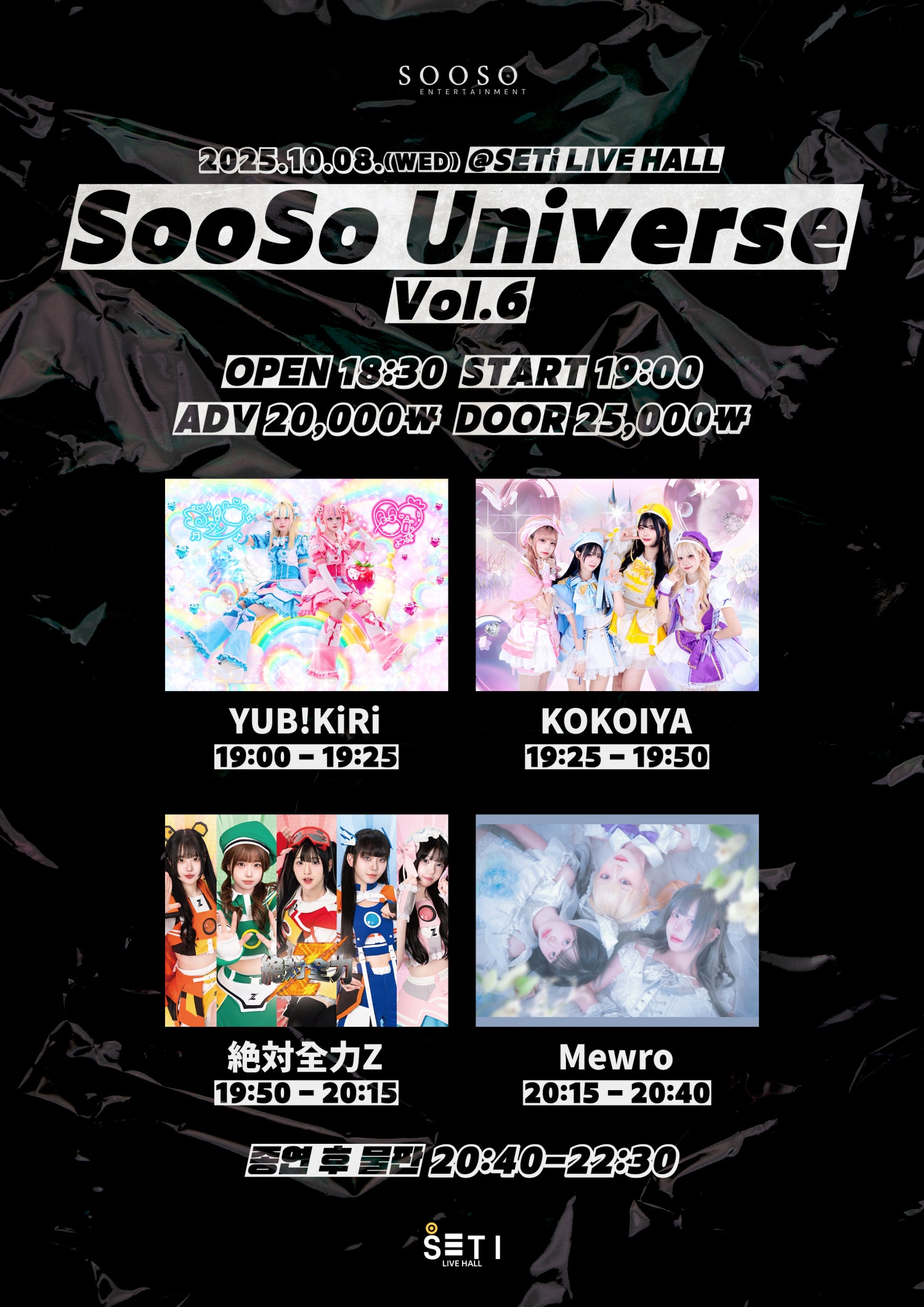SooSo Universe Vol.6